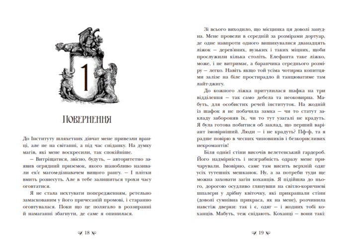 Інститут шляхетних убивць /Валерія Малахова/ - Зображення 2