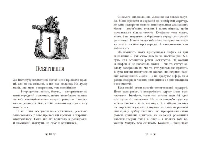 Інститут шляхетних убивць /Валерія Малахова/ - Зображення 2