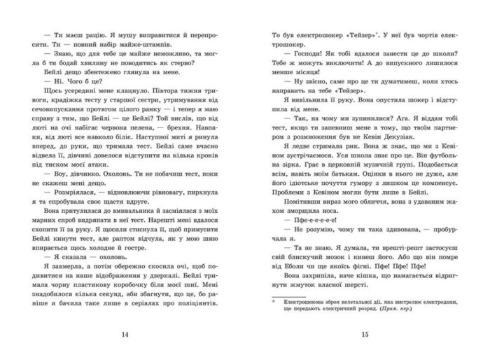 2012 миль до дорослішання /Дженні Гендрікс, Тед Каплан/ - Зображення 2