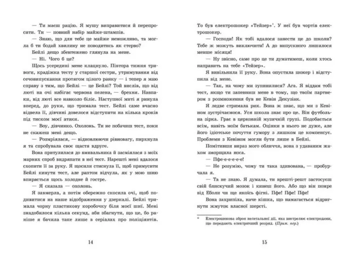 2012 миль до дорослішання /Дженні Гендрікс, Тед Каплан/ - Зображення 2