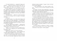 Розсікаючи хвилі. Одна секунда, щоб закохатися /Крістіна Монінгер/ - Зображення 2