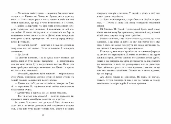 Розсікаючи хвилі. Одна секунда, щоб закохатися /Крістіна Монінгер/ - Зображення 2