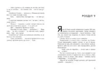Ігри спадкоємців /Дженніфер Лінн Барнс/ - Зображення 2