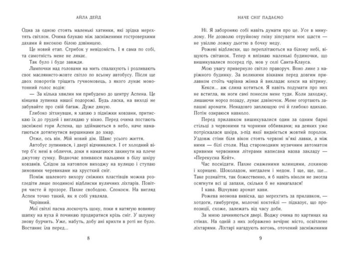 Зимові мрії. Наче сніг падаємо /Айла Дейд/ - Зображення 4