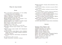 Сага про ангелів. Гнів ангелів /Мара Вулф/ - Зображення 5