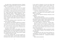 Ренегати /Марісса Маєр/ - Зображення 7