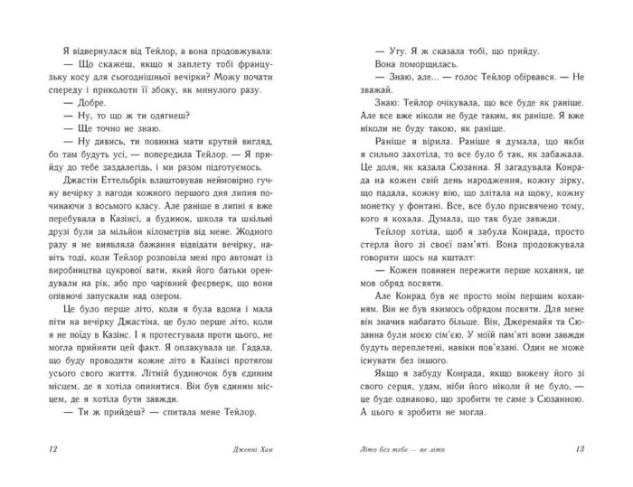 Літо без тебе — не літо. Книга 2 /Дженні Хан/ - Зображення 4