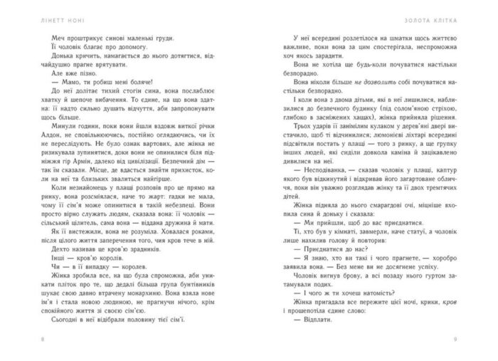 Золота клітка. Книга 2 /Лінетт Ноні/ - Зображення 3