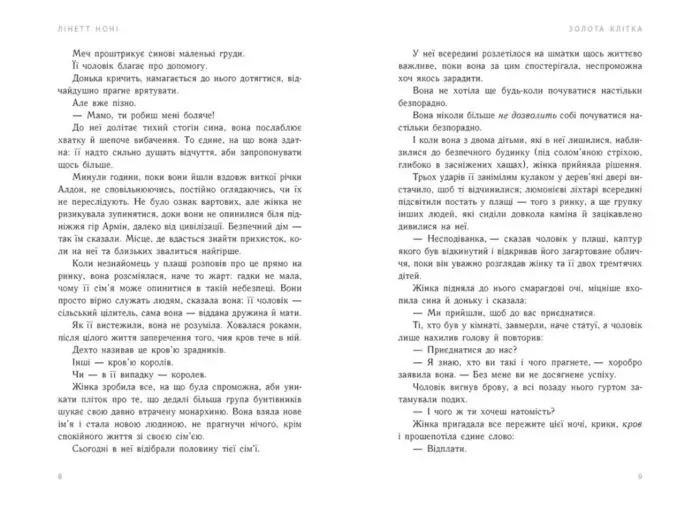Золота клітка. Книга 2 /Лінетт Ноні/ - Зображення 3
