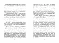 Розсікаючи хвилі. Одна секунда, щоб закохатися /Крістіна Монінгер/ - Зображення 3