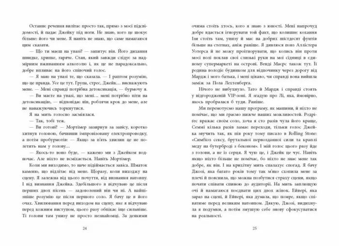 Розсікаючи хвилі. Одна секунда, щоб закохатися /Крістіна Монінгер/ - Зображення 3