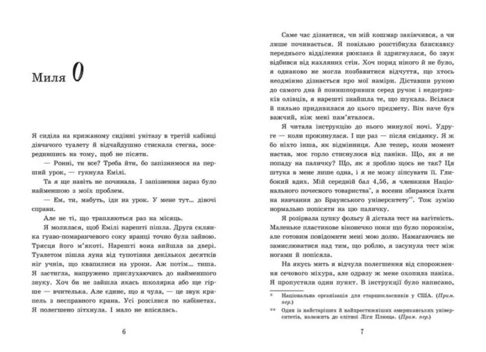 2012 миль до дорослішання /Дженні Гендрікс, Тед Каплан/ - Зображення 3