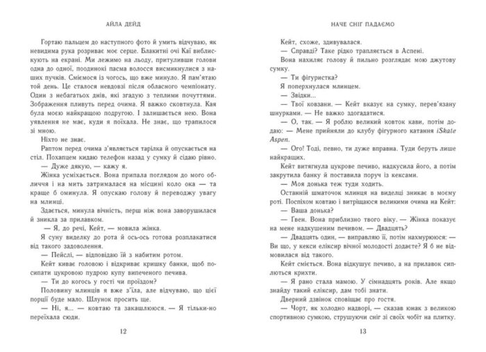 Зимові мрії. Наче сніг падаємо /Айла Дейд/ - Зображення 2
