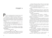 Фінальний гамбіт /Дженніфер Лінн Барнс/ - Зображення 6