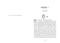 Сага сестер-відьом. Сестра Місяця. Том 2 /Мара Вульф/ - Зображення 2
