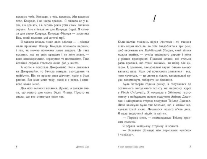 У нас завжди буде літо. Книга 3 /Дженні Хан/ - Зображення 4
