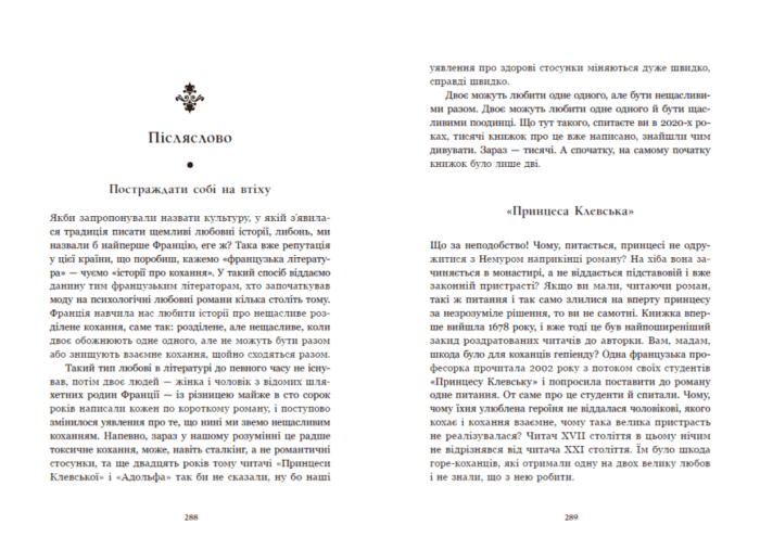 Принцеса Клевська. Адольф /Бенджамін Констан, Марі-Мадлен де Лафаєтт/ - Зображення 4