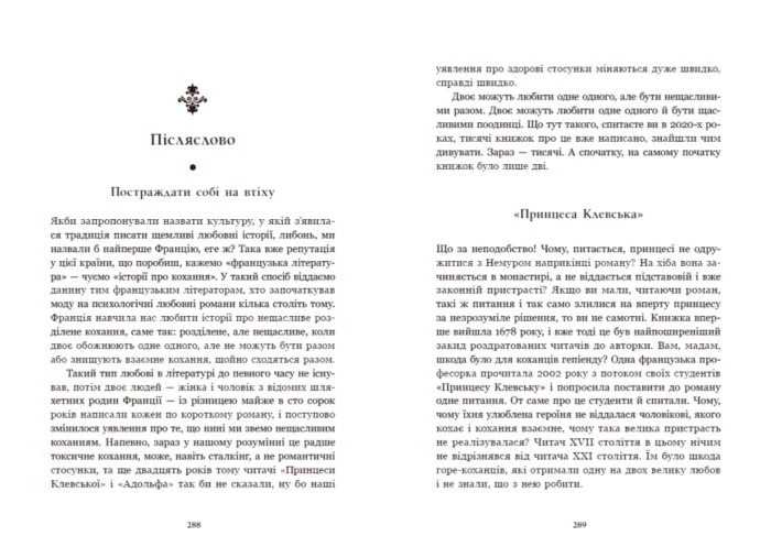 Принцеса Клевська. Адольф /Бенджамін Констан, Марі-Мадлен де Лафаєтт/ - Зображення 4