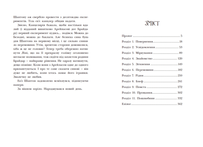 Інститут шляхетних убивць /Валерія Малахова/ - Зображення 3