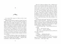 Розсікаючи хвилі. Одна секунда, щоб закохатися /Крістіна Монінгер/ - Зображення 8
