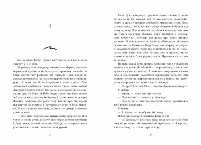 Розсікаючи хвилі. Одна секунда, щоб закохатися /Крістіна Монінгер/ - Зображення 8