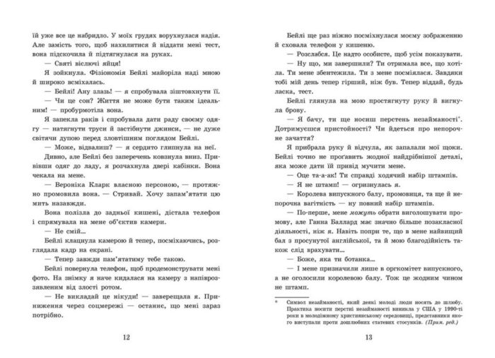 2012 миль до дорослішання /Дженні Гендрікс, Тед Каплан/ - Зображення 4
