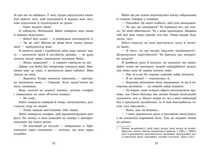 2012 миль до дорослішання /Дженні Гендрікс, Тед Каплан/ - Зображення 4
