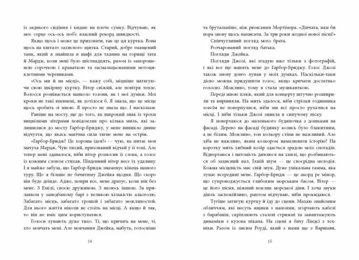 Розсікаючи хвилі. Одна секунда, щоб закохатися /Крістіна Монінгер/ - Зображення 10