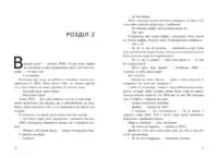 Ігри спадкоємців /Дженніфер Лінн Барнс/ - Зображення 4