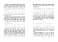 Розсікаючи хвилі. Одна секунда, щоб закохатися /Крістіна Монінгер/ - Зображення 6