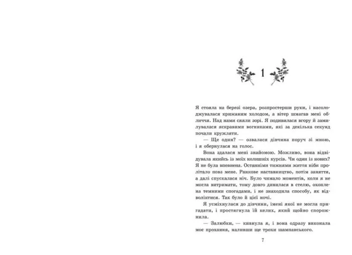 Академія Еверфолл. Примарне правління /Мона Кастен/ - Зображення 2