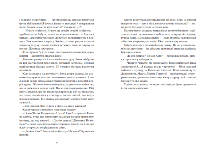 Діти вогненного часу /Катерина Пекур, Мія Марченко/ - Зображення 4