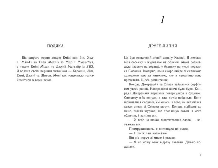 Літо без тебе — не літо. Книга 2 /Дженні Хан/ - Зображення 2