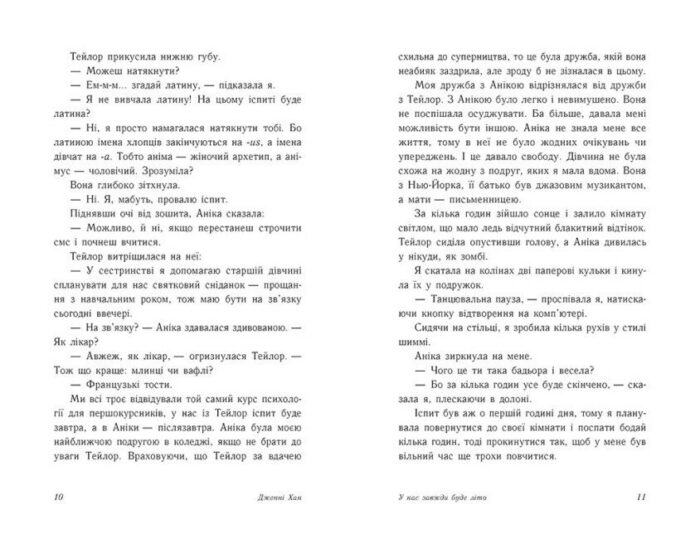 У нас завжди буде літо. Книга 3 /Дженні Хан/ - Зображення 5
