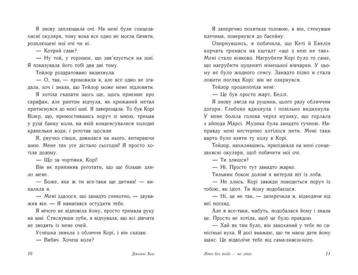 Літо без тебе — не літо. Книга 2 /Дженні Хан/ - Зображення 3