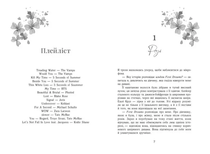 Scarlet Luck. Самотнє серце. Книга 1 /Мона Кастен/ - Зображення 3