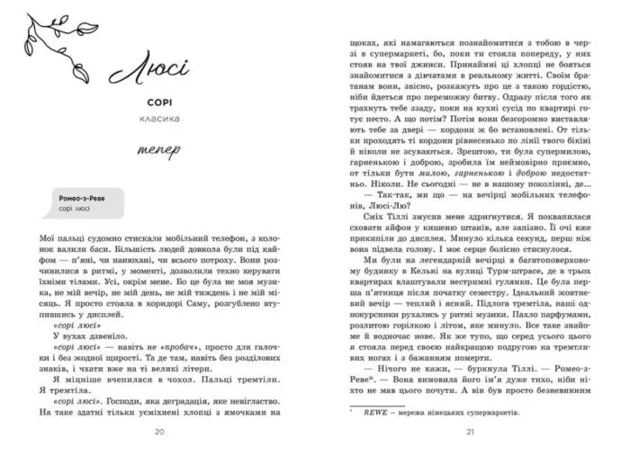 Тепер ми справжні. Книга 1 /Ґабріелла Сантос де Ліма/ - Зображення 2