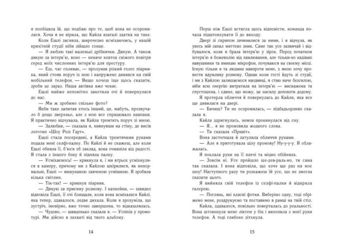 Scarlet Luck. Самотнє серце. Книга 1 /Мона Кастен/ - Зображення 4