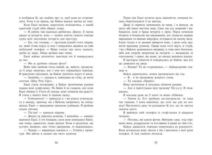 Scarlet Luck. Самотнє серце. Книга 1 /Мона Кастен/ - Зображення 4
