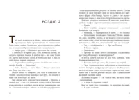 Фінальний гамбіт /Дженніфер Лінн Барнс/ - Зображення 2