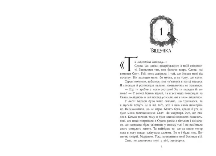 Двері у Вирій /Таня Гуд/ - Зображення 3