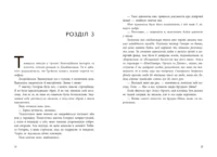 Фінальний гамбіт /Дженніфер Лінн Барнс/ - Зображення 5