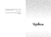 Пісня для тебе /Сара Дессен/ - Зображення 4