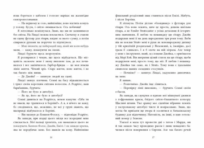 Розсікаючи хвилі. Одна секунда, щоб закохатися /Крістіна Монінгер/ - Зображення 11