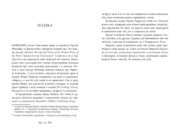 Безсердечна /Марісса Маєр/ - Зображення 5