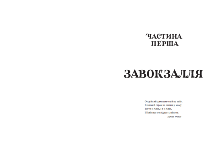 Діти вогненного часу /Катерина Пекур, Мія Марченко/ - Зображення 9