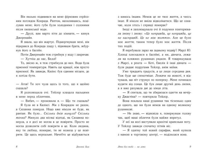 Літо без тебе — не літо. Книга 2 /Дженні Хан/ - Зображення 6
