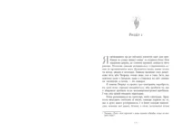 Дочка Хранителя Вогню /Енджелін Буллі/ - Зображення 8