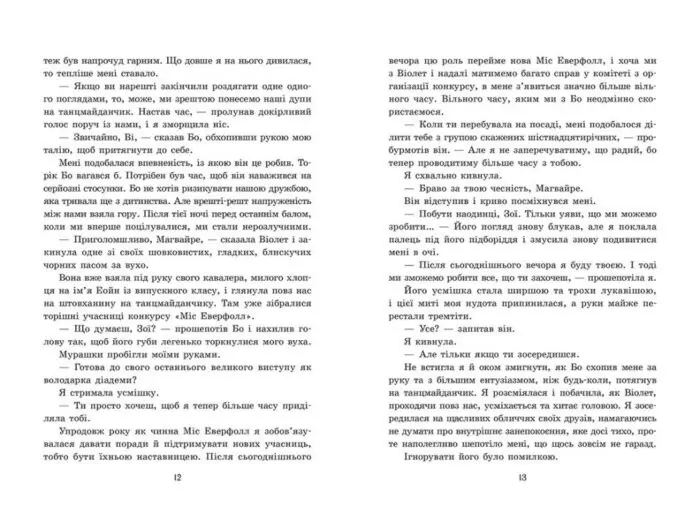 Пропаща принцеса /Мона Кастен/ - Зображення 4