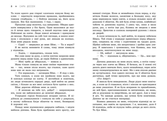 Більше ніколи /Сара Дессен/ - Зображення 5